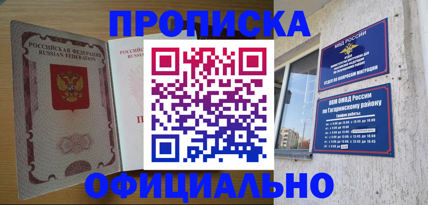 прописка штамп в Звенигово
